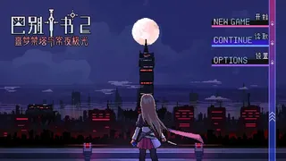 Скриншот 1 к игре Ten trials of Babel 2: Tower and Aurora