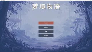 Скриншот 1 к игре 梦境物语
