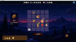 Скриншот 3 к игре 梦境物语