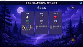 Скриншот 5 к игре 梦境物语