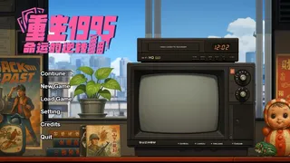 Скриншот 1 к игре Возрождение 1995: Поворот судьбы
