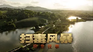 Скриншот 2 к игре The Narcotic Operation