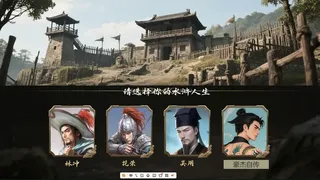 Скриншот 5 к игре 水浒：豪杰风云传