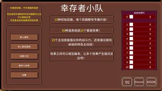 Скриншот 2 к игре 幸存者小队