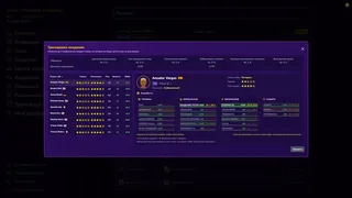 Скриншот 5 к игре Football Academy Manager
