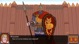 Скриншот 2 к игре Путь Богатыря