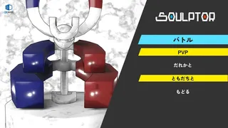 Скриншот 1 к игре SOULPTOR