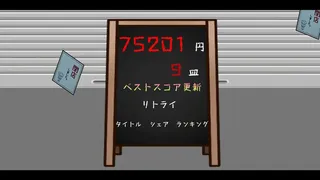 Скриншот 5 к игре 限界シェフ