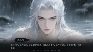 Скриншот 4 к игре 烬世书