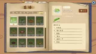 Скриншот 2 к игре 华夏珍馐坊（Chinese Culinary Shop）