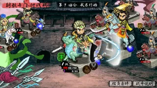 Скриншот 3 к игре 封神演义之黄飞虎归周