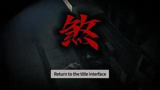 Скриншот 3 к игре 伏煞