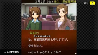 Скриншот 2 к игре G-MODEアーカイブス+ 探偵・癸生川凌介事件譚 Vol.17「御堂丸邸事件」