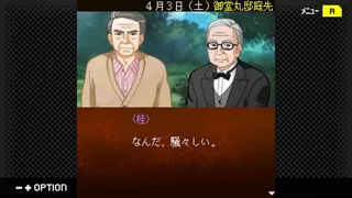 Скриншот 4 к игре G-MODEアーカイブス+ 探偵・癸生川凌介事件譚 Vol.17「御堂丸邸事件」