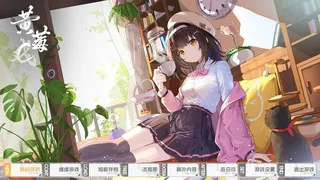 Скриншот 1 к игре 黄莓C HuangmeiC