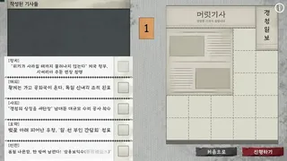 Скриншот 3 к игре The Newspapers of the day