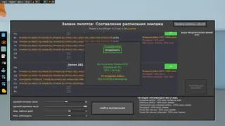 Скриншот 2 к игре Pilot Tycoon