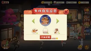 Скриншот 7 к игре 有间小馆