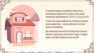 Скриншот 1 к игре Syrup and the Ultimate Sweet