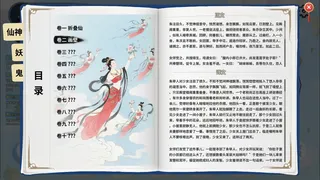Скриншот 3 к игре 仙旅异闻录