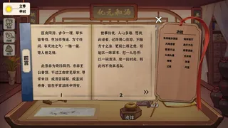Скриншот 4 к игре 本草善食录