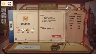 Скриншот 5 к игре 本草善食录