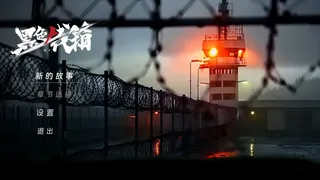 Скриншот 1 к игре 黑色钱箱/Be Rich Or Good