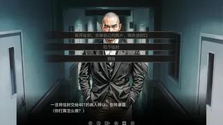 Скриншот 3 к игре 谍影：余烬