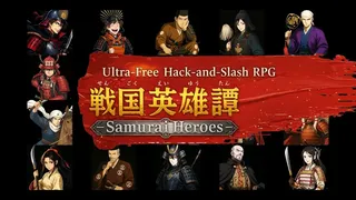 Скриншот 1 к игре 戦国英雄譚-Samurai Heroes-