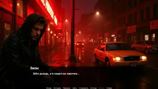 Скриншот 1 к игре НОЧНОЕ ТАКСИ
