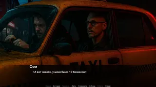 Скриншот 3 к игре НОЧНОЕ ТАКСИ