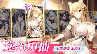 Скриншот 5 к игре 次元战姬-美少女.策略.卡牌.游戏