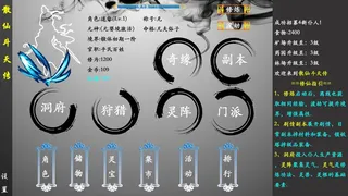 Скриншот 1 к игре 散仙斗天传 - 水墨江湖，文字修仙