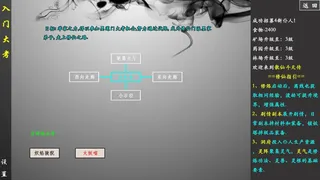 Скриншот 3 к игре 散仙斗天传 - 水墨江湖，文字修仙