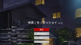 Скриншот 1 к игре 桃香（を）ワッショイ