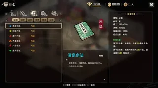 Скриншот 4 к игре 大侠立志传：侠道相逢