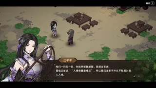 Скриншот 5 к игре 大侠立志传：侠道相逢