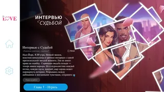 Скриншот 1 к игре IN LOVE: True Romance Pack