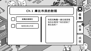 Скриншот 3 к игре 歐特在庫比城 Alter in Cube City
