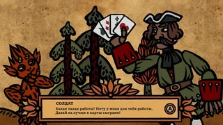 Скриншот 6 к игре Чёртова служба