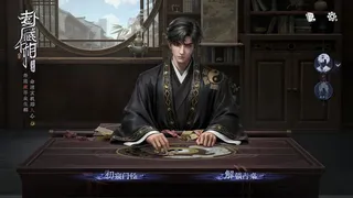 Скриншот 1 к игре 卦藏千相：六爻卷