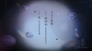 Скриншот 8 к игре 卦藏千相：六爻卷