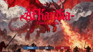 Скриншот 1 к игре AFKandia - Epoch of Idle