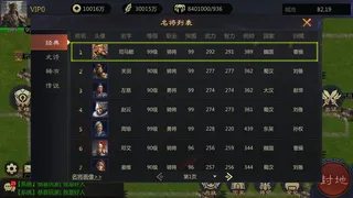Скриншот 1 к игре 三国·乱世