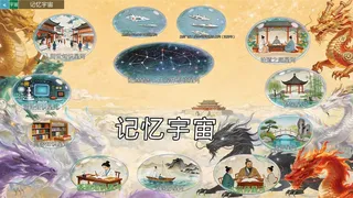 Скриншот 6 к игре 记忆宇宙