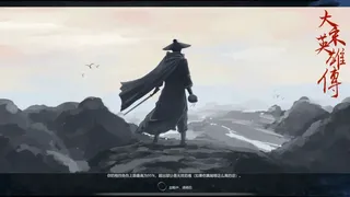Скриншот 8 к игре 大宋英雄传(SongHeros)