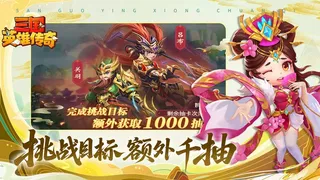 Скриншот 3 к игре 三国英雄传奇
