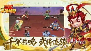 Скриншот 4 к игре 三国英雄传奇