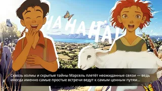 Скриншот 5 к игре Marcel Pagnol and the Secret Spring