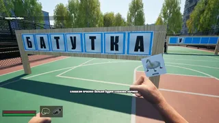 Скриншот 3 к игре Симулятор Нормиса